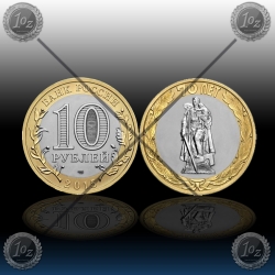 RUSIJA 10 Rubles 2015 "OSVOBODITEV" UNC